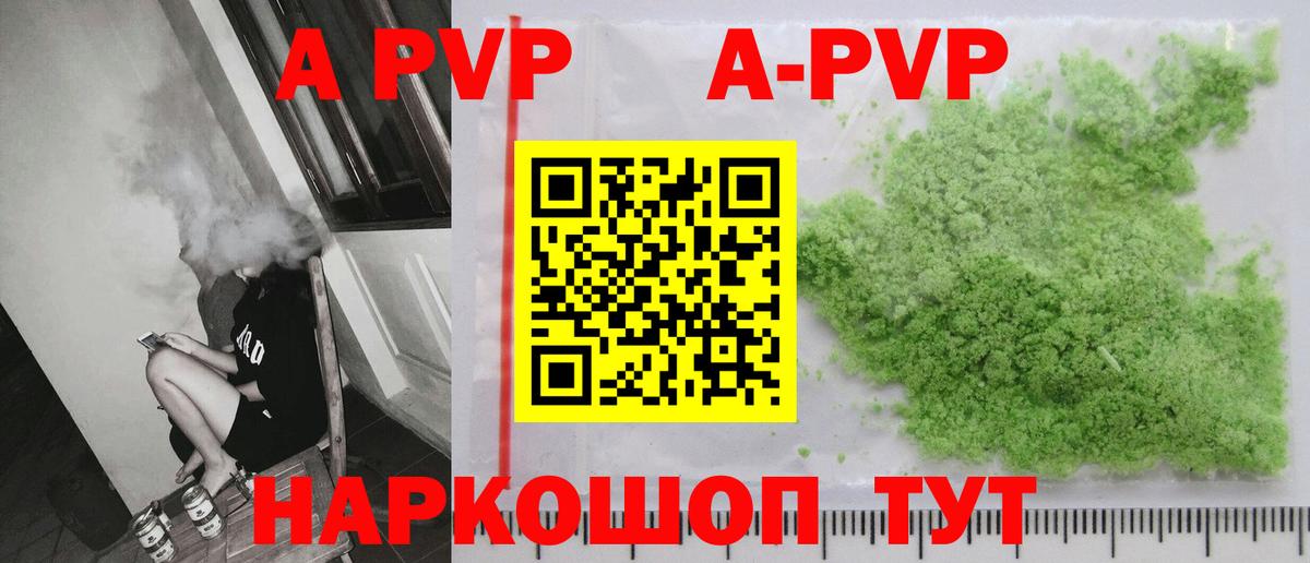 APVP кристаллы Бутурлиновка