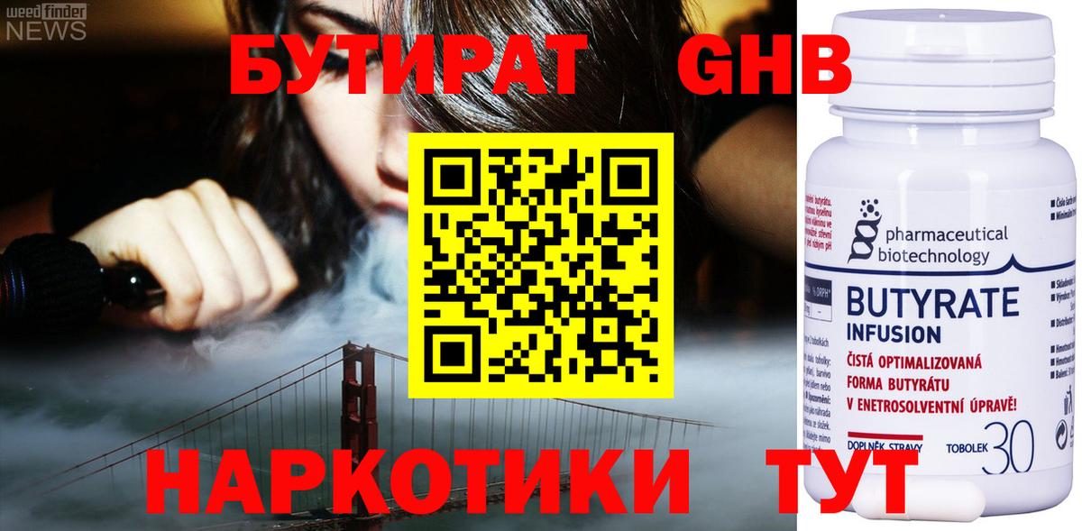 Бутират  Вход с VPN  Бутурлиновка  Бутират 1.4BDO 
