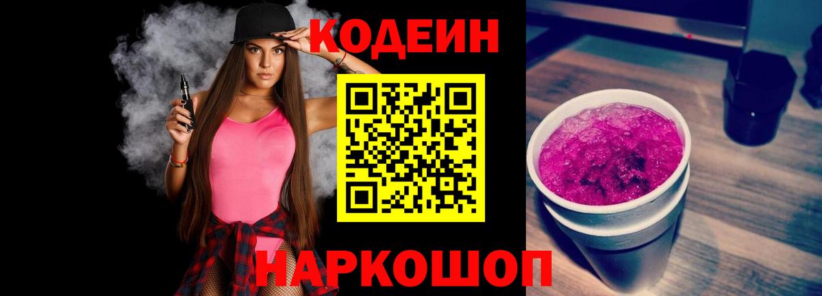 Codein Purple Drank  Вход с VPN  Бутурлиновка 