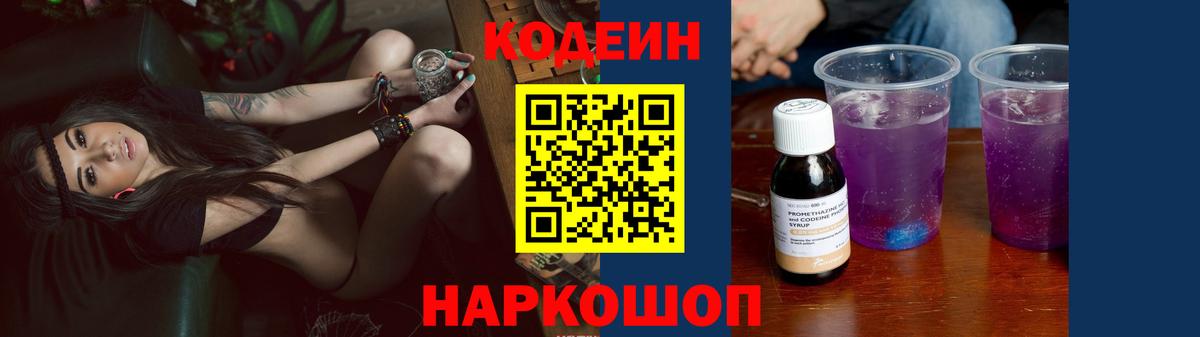 Codein Purple Drank Бутурлиновка