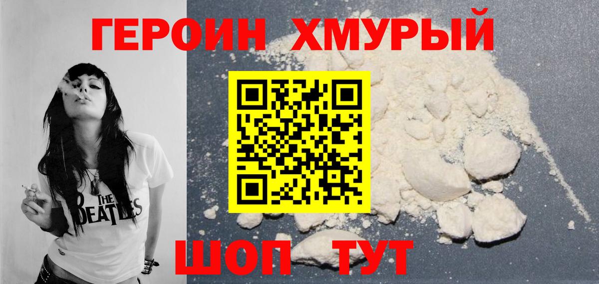 Героин афганец Бутурлиновка