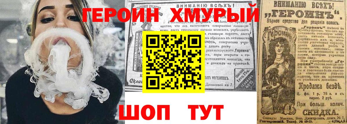 ГЕРОИН белый  Вход с VPN  Бутурлиновка 