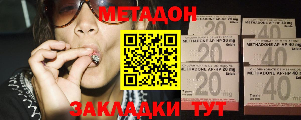МЕТАДОН кристалл Бутурлиновка